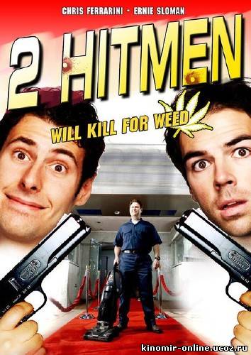 2 наемных убийцы / 2 Hitmen (2007) смотреть онлайн