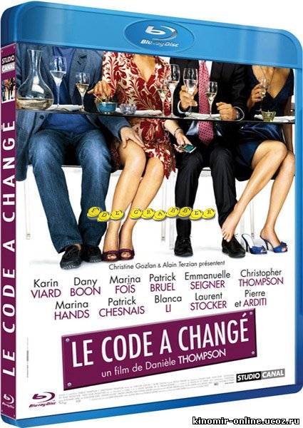 Изменение планов / Le code a changе (2009) смотреть онлайн