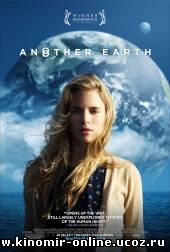 Другая Земля / Another Earth (2011) смотреть онлайн