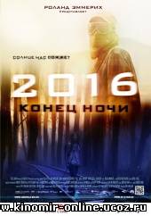 2016: Конец ночи / Hell (2011) смотреть онлайн