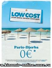 Низкая стоимость / Low Cost (2011) смотреть онлайн