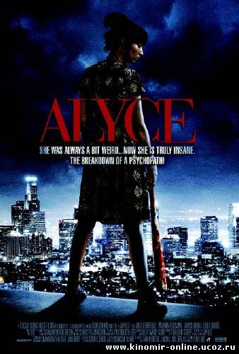 Алиса / Alyce (2011) смотреть онлайн