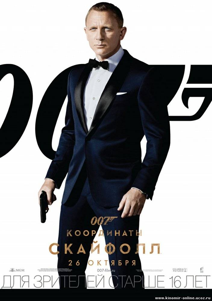 007: Координаты «Скайфолл» смотреть онлайн