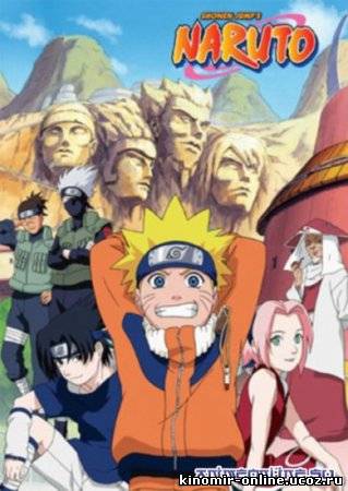 Naruto / Наруто [ТВ-1] (121-160) [2002] смотреть онлайн