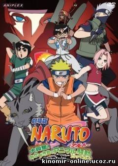 Naruto Movie 3 / Наруто (фильм третий) [2006] смотреть онлайн