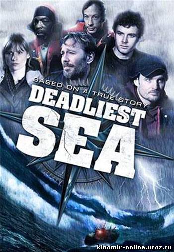 Смертельное море / Deadliest Sea (2009) смотреть онлайн