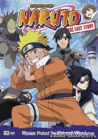 Naruto Special: Battle at Hidden Falls. I am the Hero! / Наруто OVA-2 [2003] смотреть онлайн