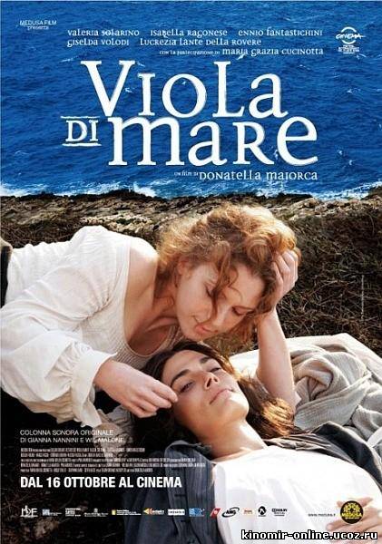Морская фиалка / Viola di mare (2009) смотреть онлайн