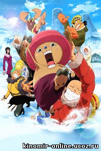 One Piece: Episode of Chopper + Fuyu ni Saku, Kiseki no Sakura / Ван-Пис: Фильм девятый [2008] онлайн смотреть онлайн