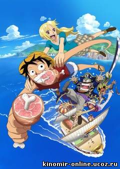 One Piece: Romance Dawn Story [2008] онлайн смотреть онлайн