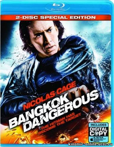 Опасный Бангкок / Bangkok Dangerous (2008) смотреть онлайн