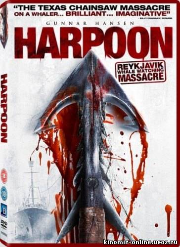 Гарпун: Резня на китобойном судне / Reykjavik Whale Watching Massacre (2009) смотреть онлайн