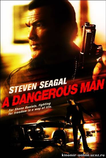 Опасный человек / A Dangerous Man (2010) смотреть онлайн