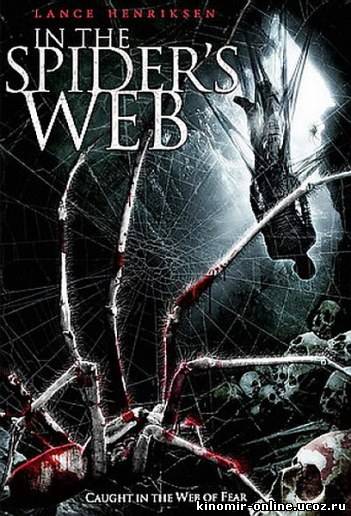 В паучьих сетях / In the Spider’s Web (2007) смотреть онлайн