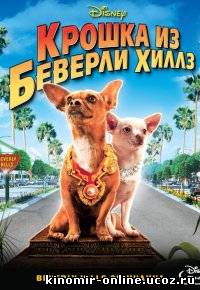 Крошка из Беверли-Хиллз смотреть онлайн