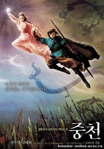 Беспокойный/The Restless(Jungcheon)(2006) смотреть онлайн