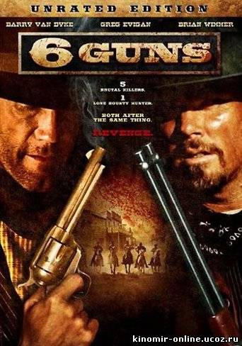 6 Стволов / 6 Guns (2010) смотреть онлайн