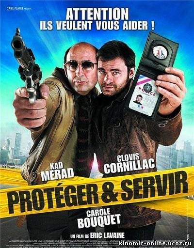 Служить и защищать / Proteger & servir (2010) смотреть онлайн