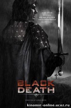 Черная смерть / Black Death (2010) смотреть онлайн