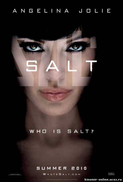 Солт / Salt (2010) смотреть онлайн